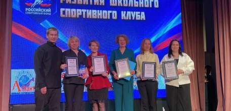 Школьный спортивный клуб школы №1 им. М. М. Пришвина &laquo;АТЛАНТ&raquo; среди лучших в России