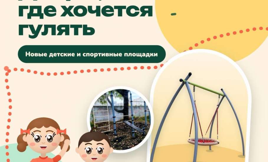 Владимир Сериков: &laquo;Новые карусели, качели-гнёзда, турники и спортивные стенки появились во дворах Ельца и Липецка&raquo;