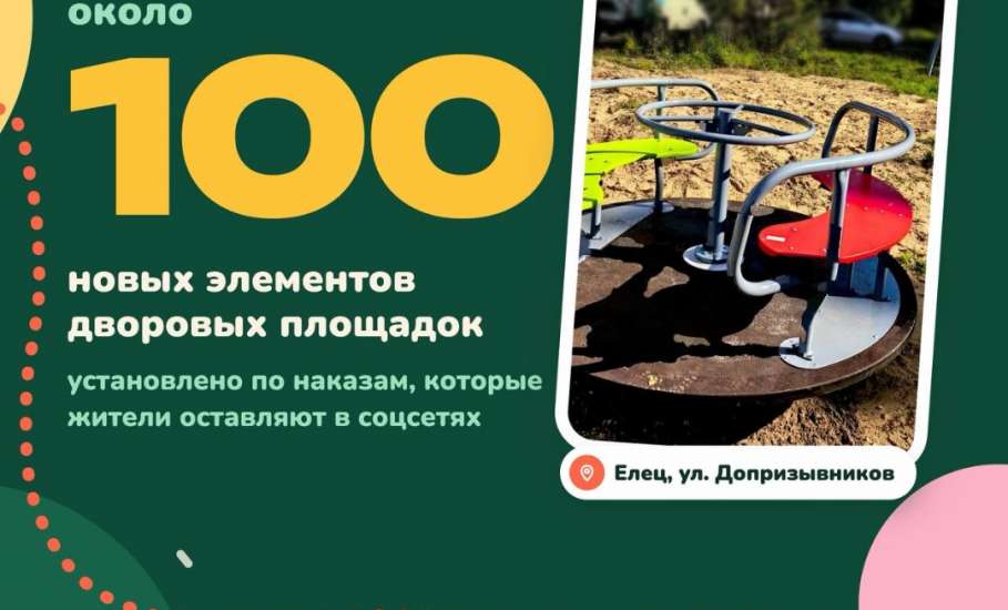 Владимир Сериков: &laquo;Новые карусели, качели-гнёзда, турники и спортивные стенки появились во дворах Ельца и Липецка&raquo;
