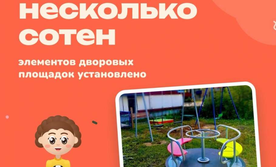 Владимир Сериков: &laquo;Новые карусели, качели-гнёзда, турники и спортивные стенки появились во дворах Ельца и Липецка&raquo;