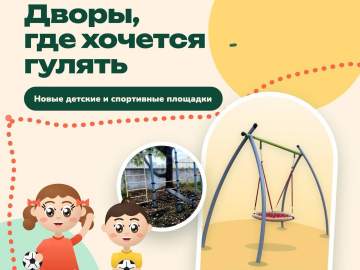 Владимир Сериков: &laquo;Новые карусели, качели-гнёзда, турники и спортивные стенки появились во дворах Ельца и Липецка&raquo;