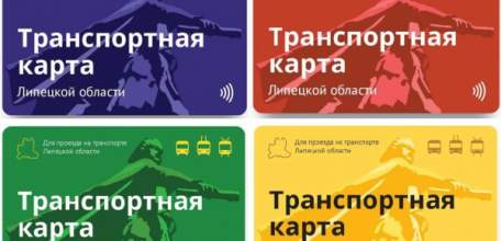 В Елецком районе начат прием граждан льготных категорий по вопросу выдачи персонифицированных транспортных карт, которые с 1 июля 2017 года заменят единые проездные билеты