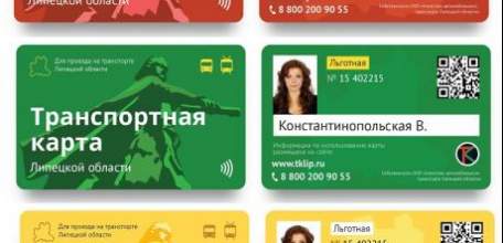 О переходе на персонифицированные транспортные карты для оплаты льготного проезда