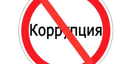 ОМВД России по г. Ельцу призывает граждан к активной помощи в содействие в сфере борьбы с коррупцией