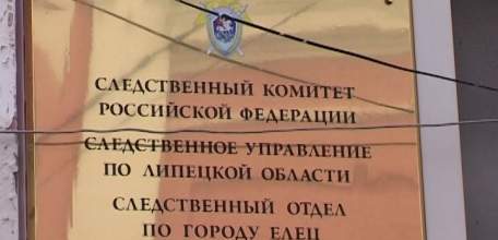Резонансное дело о гибели подростка на тренировке прокомментировал представитель следственного отдела по городу Ельцу