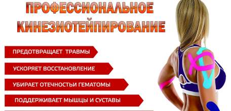 Профессиональное кинезиотейпирование в Клинике доктора Шаталова