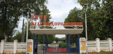 Парк железнодорожников в Ельце получит вторую жизнь