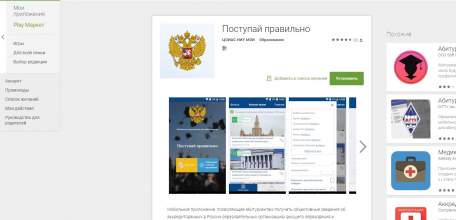 При поддержке Минобрнауки России запущен мобильный справочник вузов «Поступай правильно»