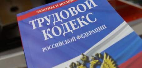 Прокуратура города Ельца: О внесении изменений в Трудовой кодекс РФ