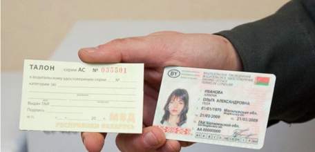 Принято постановление &laquo;О признании национальных водительских удостоверений на территории союзного государства&raquo;