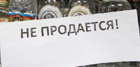 27 июня, в День молодёжи, в Липецкой области запрещено продавать алкоголь