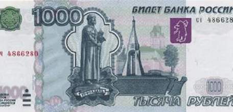 26 июня в одном из банков Ельца обнаружена денежная купюра 1000 рублей с признаками подделки