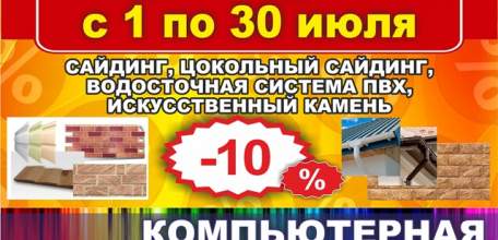 Выгодные предложения в магазине МАСТЕРСТРОЙ