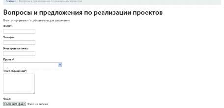 Ельчане могут оставить свои отзывы на странице сайта администрации &laquo;Вопросы и предложения по реализации проектов&raquo;