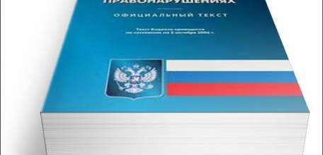 С 1 июня 2017 года вступил в силу Кодекс Липецкой области об административных правонарушениях