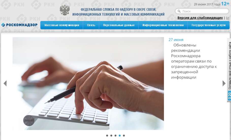Установлена административная ответственность за неисполнение обязанности по блокировке сайтов, доступ к которым ограничен Роскомнадзором