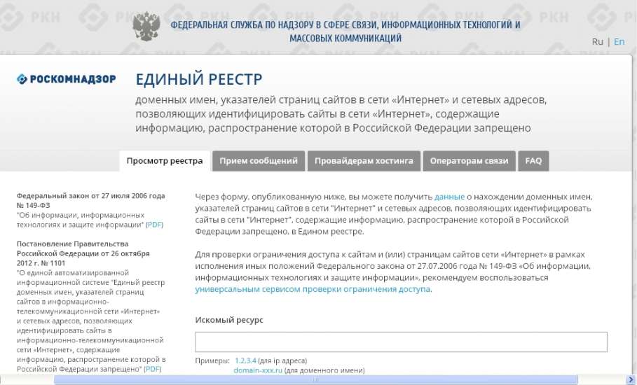 Прокуратура города Ельца: Критерии для включения в реестр запрещённых сайтов