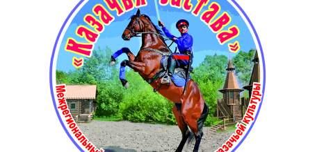 Фестиваль "Казачья застава" вновь приглашает гостей