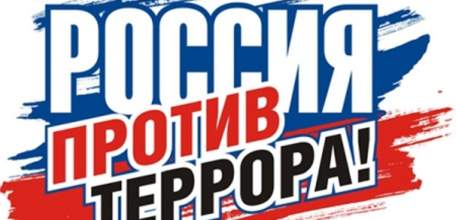 Штаб ОМВД России по городу Ельцу: О терроризме и экстремизме