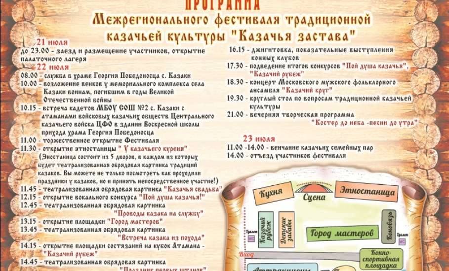 Расписание автобуса на фестиваль традиционной казачьей культуры «Казачья застава»