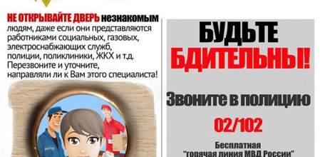Полиция города Ельца предупреждает! Не дайте себя обмануть!