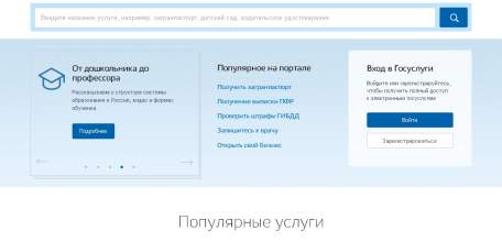 ПАМЯТКА по регистрации личного кабинета на Портале государственных услуг для граждан Российской Федерации