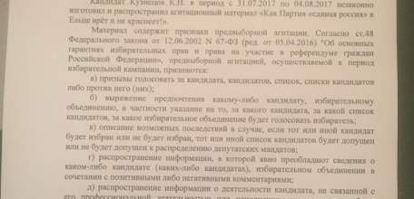 Как власть в Липецкой области пытается избавиться от неугодных кандидатов в депутаты!