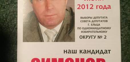 Депутат Симонов, член партии "единая россия", по избирательному округу №2 - картёжник, лгун и мошенник? Краткое ознакомление с "депутатом"...