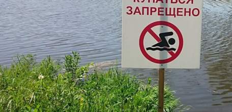 ВНИМАНИЕ! О запрете купания в Липецкой области!
