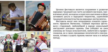 В Ельце пройдет фестиваль народного творчества им. А. Матюхина «Играй, гармонь Елецкая!»