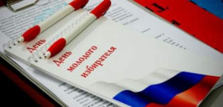 В Липецке и Ельце отпразднуют День молодого избирателя