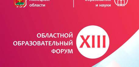 На областной педагогической конференции обсудят актуальные вопросы образования