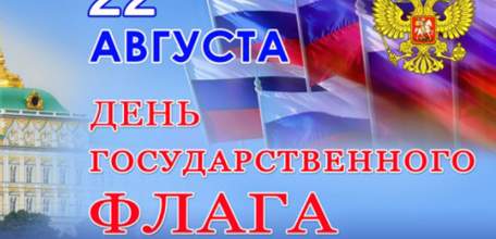 Руководители области поздравили липчан с Днем государственного флага России