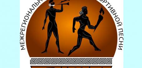 В Липецкой области пройдет конкурс спортивной песни «Парнас»