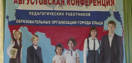 «Экология образования»: о пространстве возможностей для каждого ученика говорили на традиционной педагогической конференции