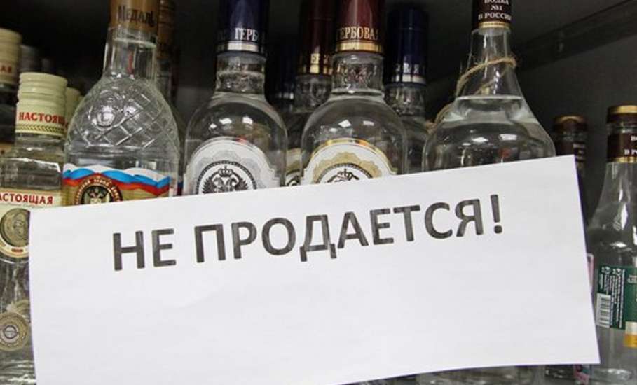 В День знаний – 1 сентября в Липецкой области запрещено продавать алкоголь