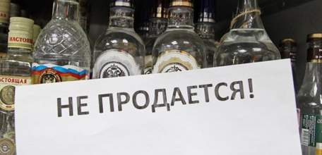 В День знаний &ndash; 1 сентября в Липецкой области запрещено продавать алкоголь