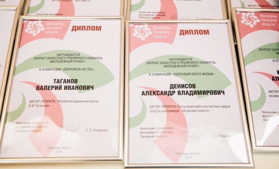 Молодежь Липецкой области приглашают принять участие в конкурсе проектов