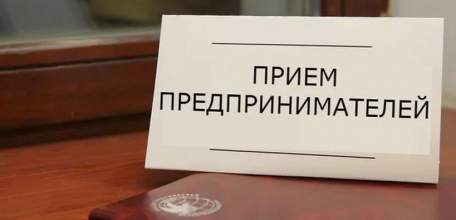 5 сентября - Всероссийский день приема предпринимателей в органах прокуратуры