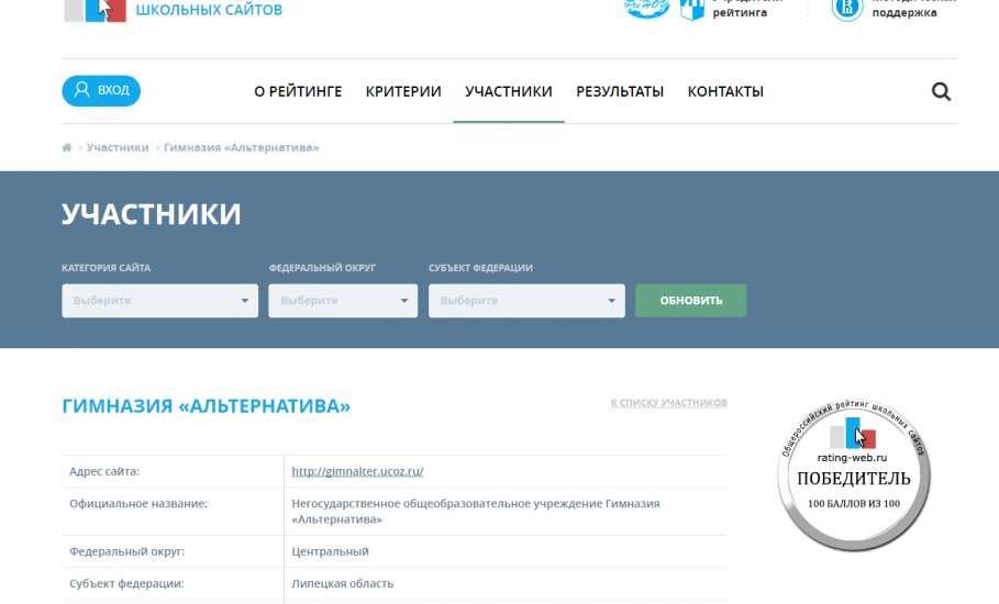 Елецкая гимназия «Альтернатива» признана победителем Общероссийского рейтинга школьных сайтов (лето 2017)