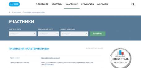 Елецкая гимназия «Альтернатива» признана победителем Общероссийского рейтинга школьных сайтов (лето 2017)