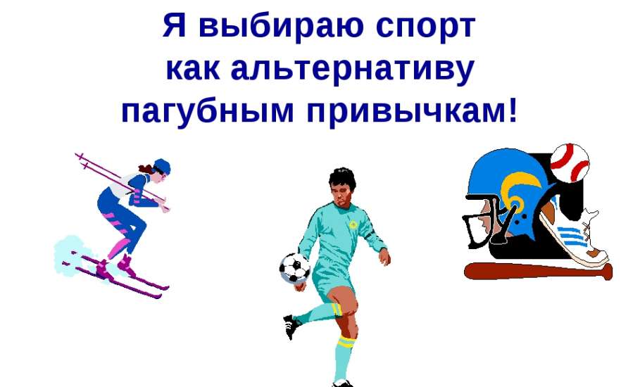 С 11 сентября в Ельце стартует городской конкурс детского творчества «Спорт – альтернатива пагубным привычкам»