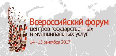 Липчане получат награды на Всероссийском форуме центров государственных и муниципальных услуг