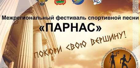В Липецкой области пройдет фестиваль &laquo;Парнас&raquo;
