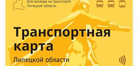 Для детей из многодетных семей в Елецком районе организован прием заявок на транспортные карты