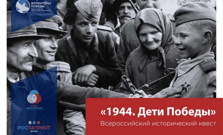 На учебно-спортивной базе ЕГУ им. И.А. Бунина прошел молодежный исторический квест "1944. Дети Победы"
