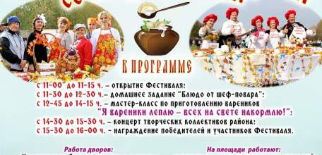 Самый вкусный фестиваль Елецкого района приглашает гостей, настоящих гурманов и тех, кто просто любит покушать!