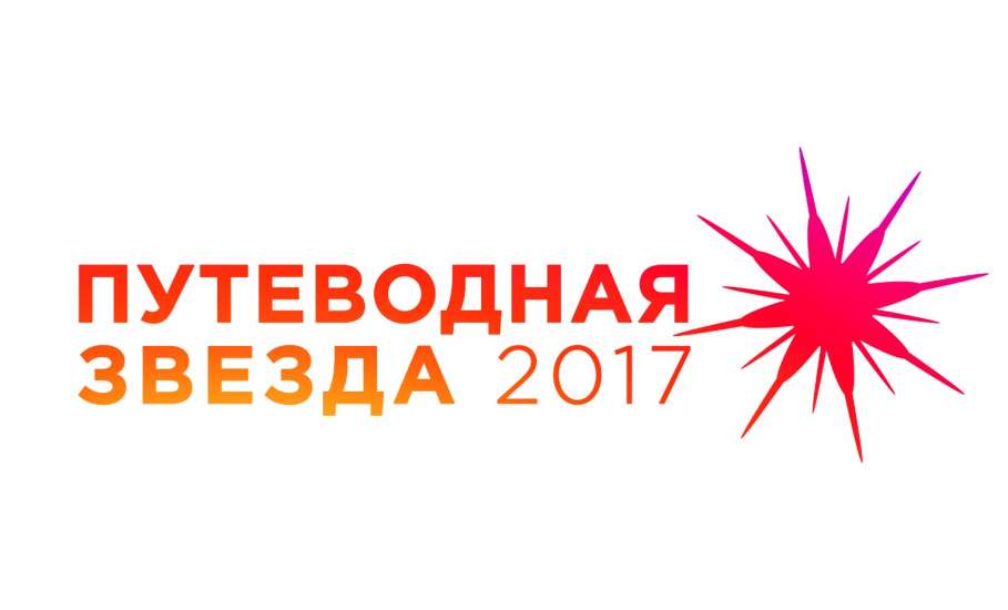 В Липецкой области пройдет конкурс «Путеводная звезда 2017» для тех, кто работает в сфере туризма