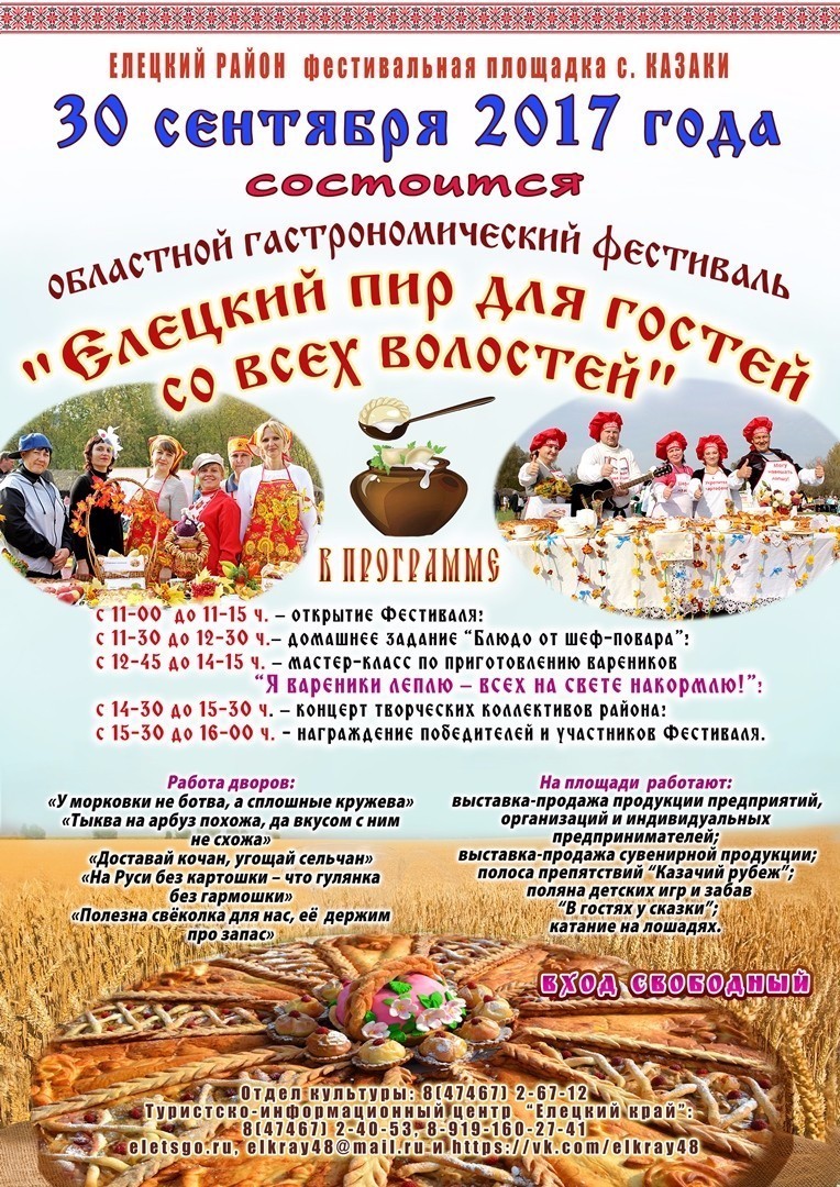 Фестиваль 