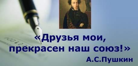 В ЕГУ им. И.А. Бунина пройдет смотр-конкурс чтецов русской поэзии «19 октября»: «Друзья мои, прекрасен наш союз!»